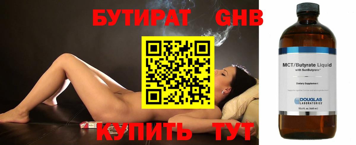 БУТИРАТ Butirat Переславль-Залесский