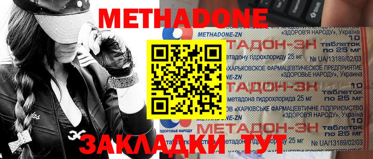 Метадон methadone  Переславль-Залесский 