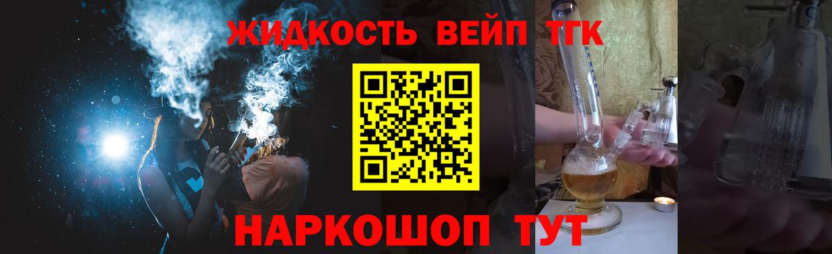Дистиллят ТГК жижа  Переславль-Залесский  ТГК вейп 